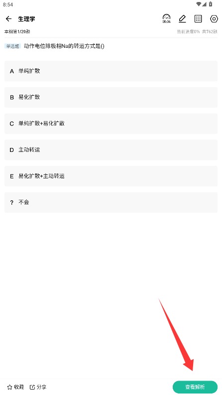 护理三基练题狗