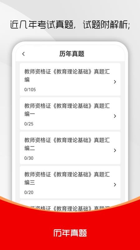 教师资格证刷题库