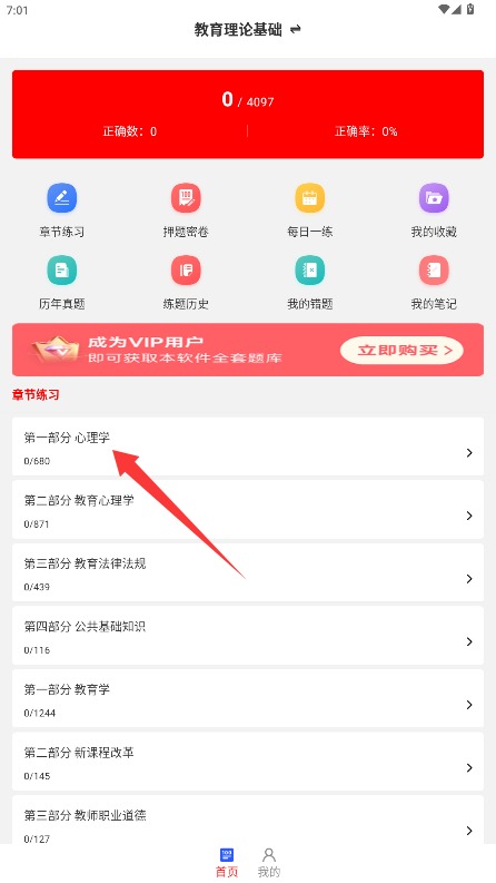 教师资格证刷题库