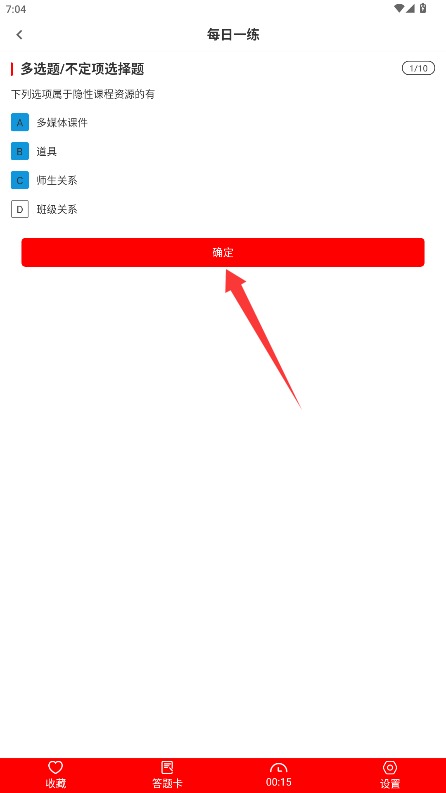 教师资格证刷题库