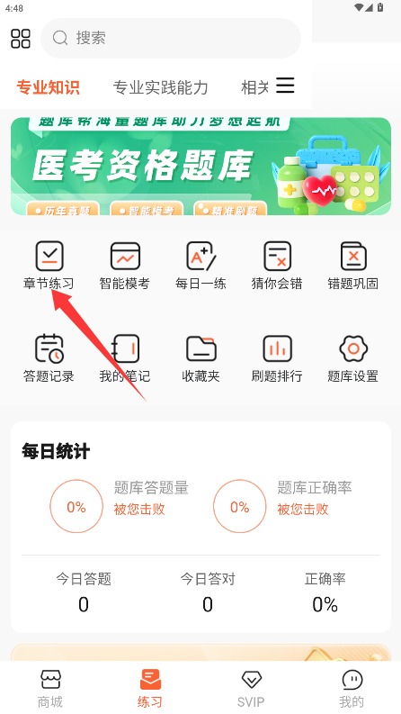 医考题库帮