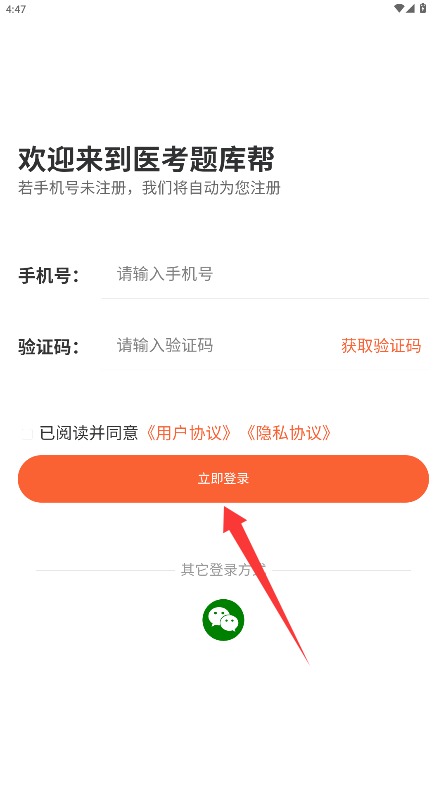 医考题库帮