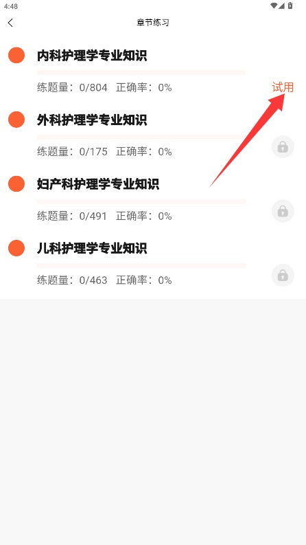 医考题库帮