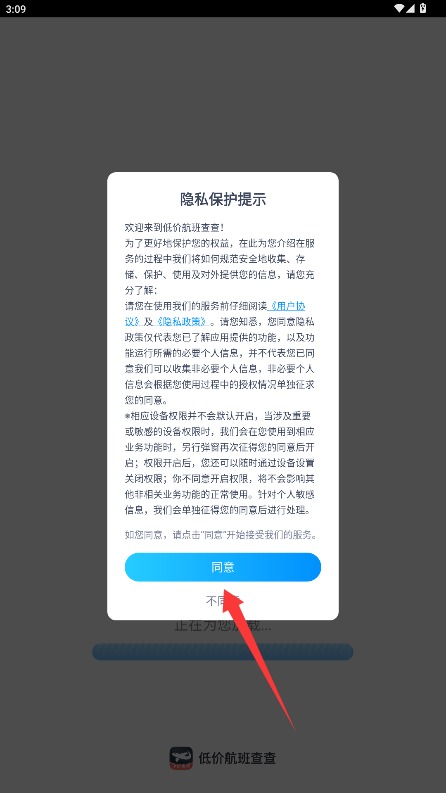 低价航班查查