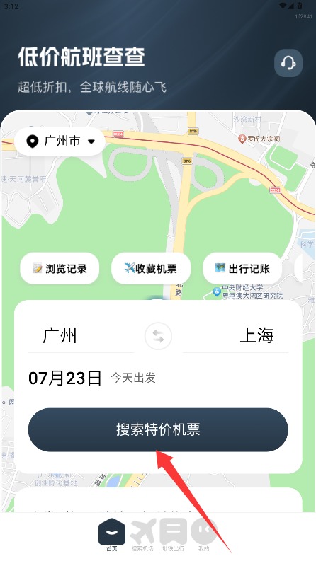 低价航班查查