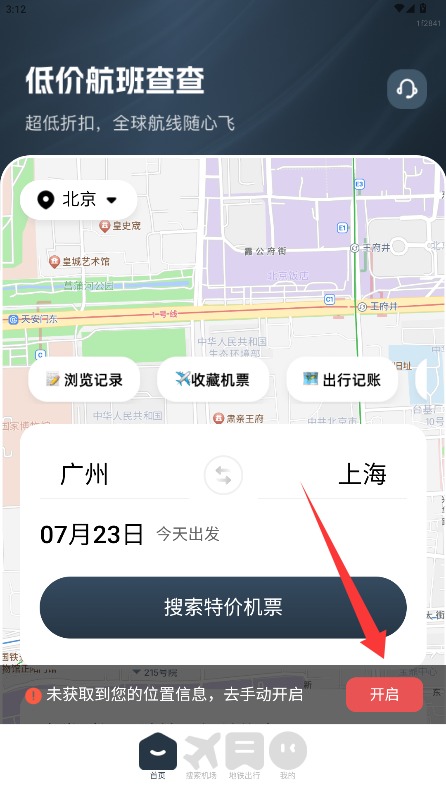 低价航班查查