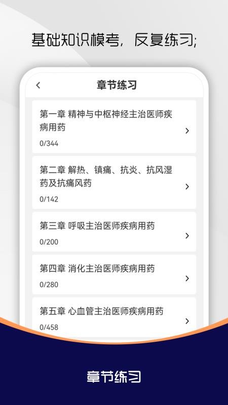 主治医师刷题库