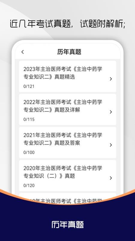 主治医师刷题库