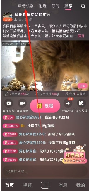 途猫app投喂