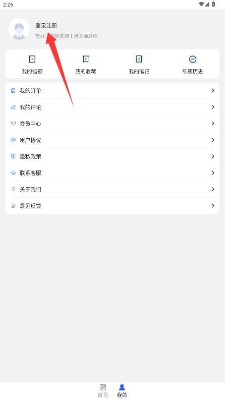 主治医师刷题库