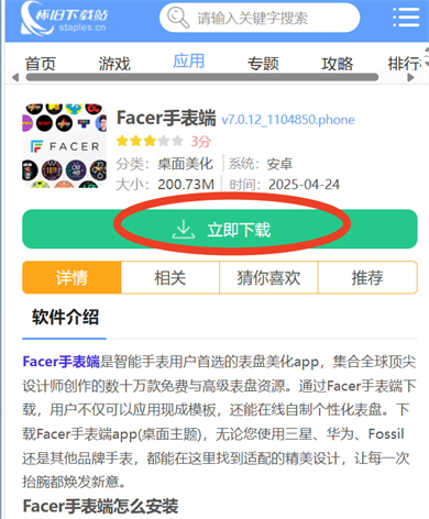 facer表盘
