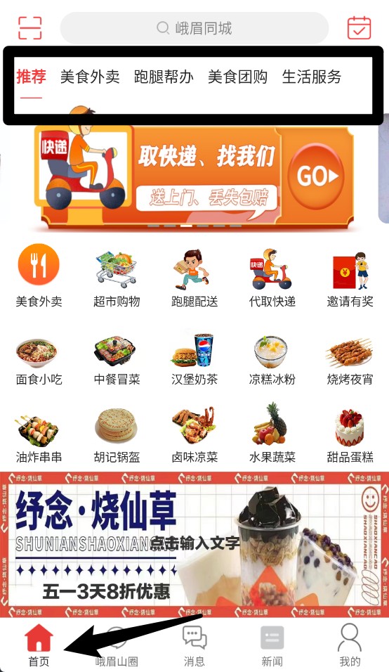 峨眉同城
