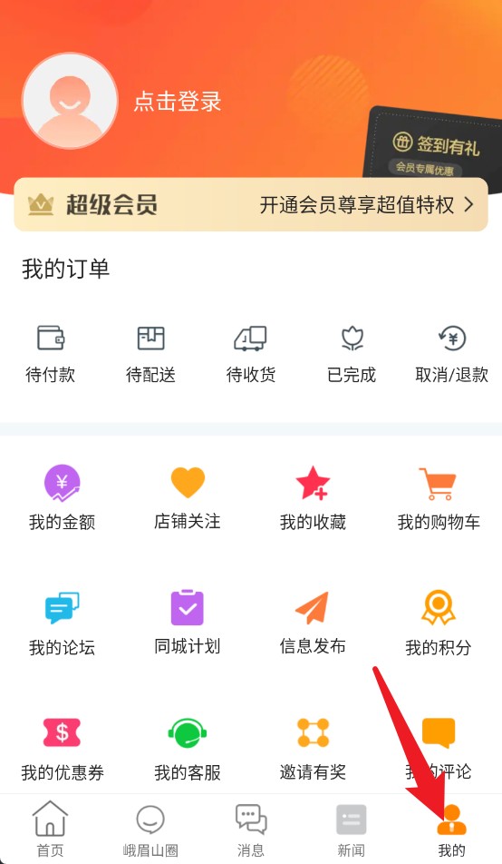 峨眉同城