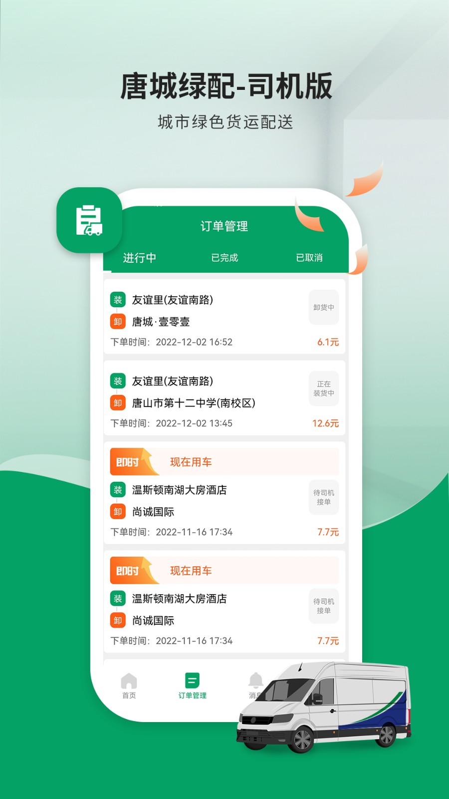 陆拓快运司机版