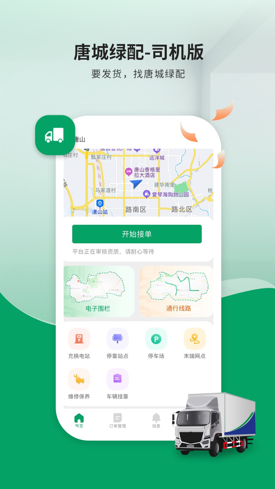 陆拓快运司机版