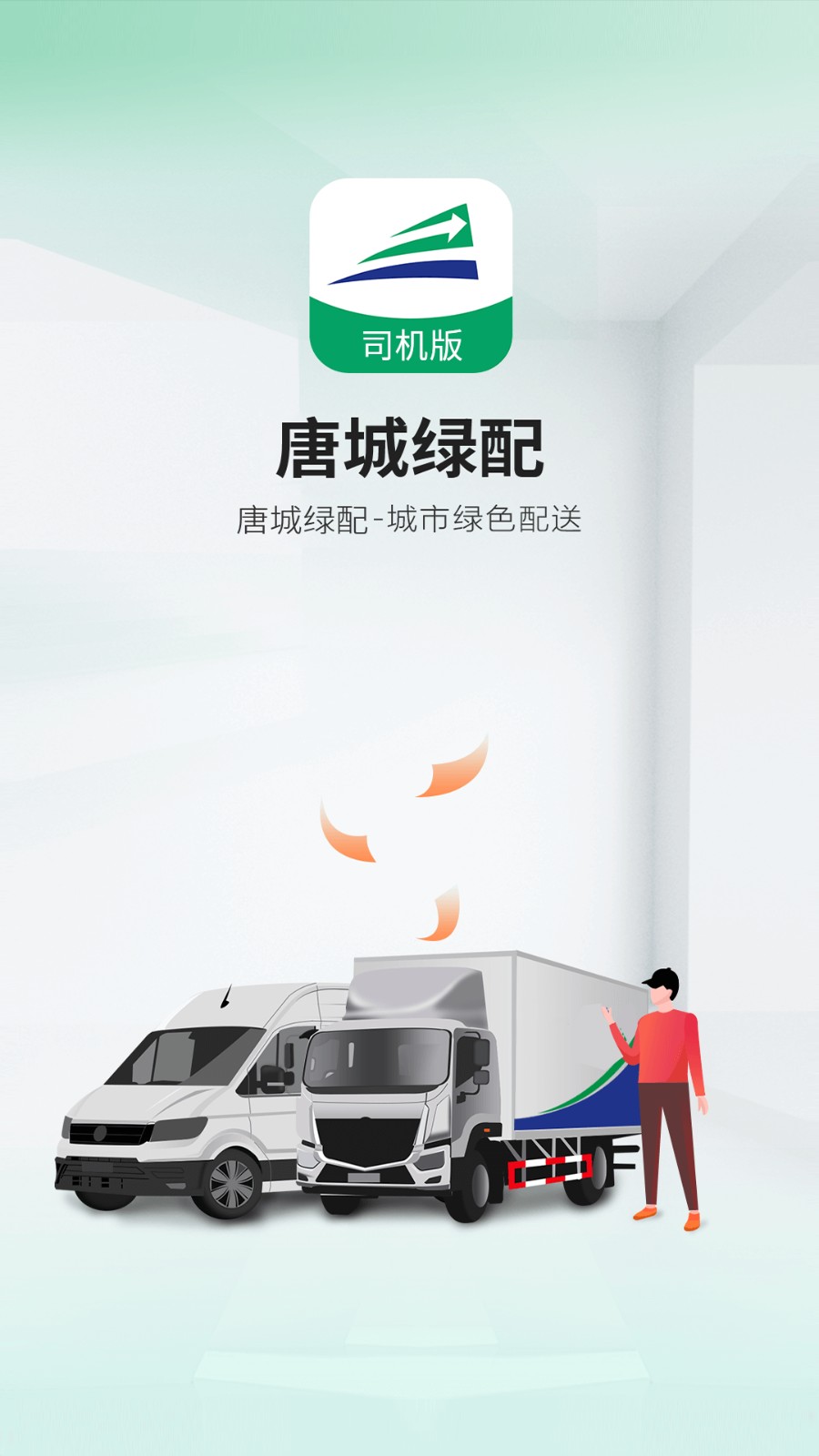 陆拓快运司机版