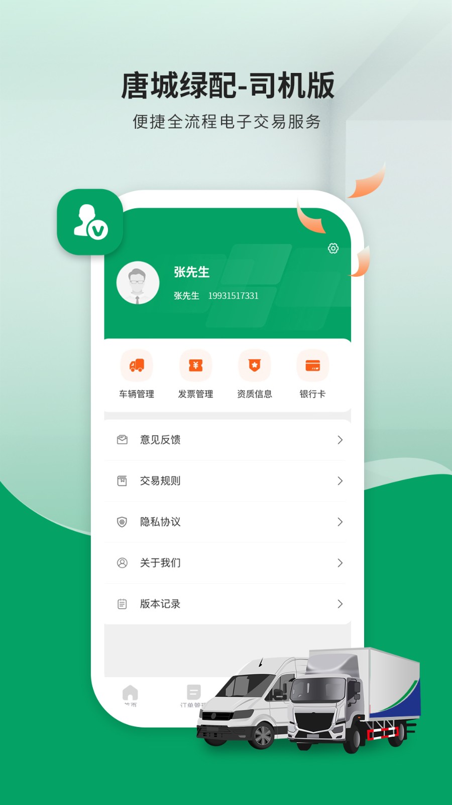 陆拓快运司机版