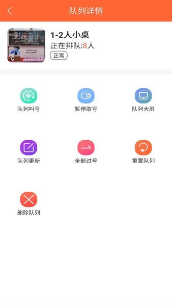 排队一点通