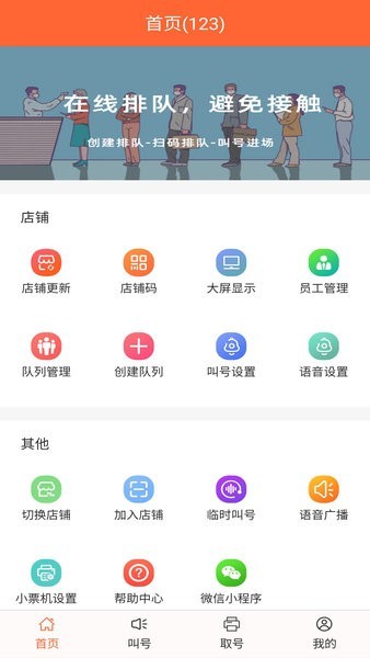 排队一点通