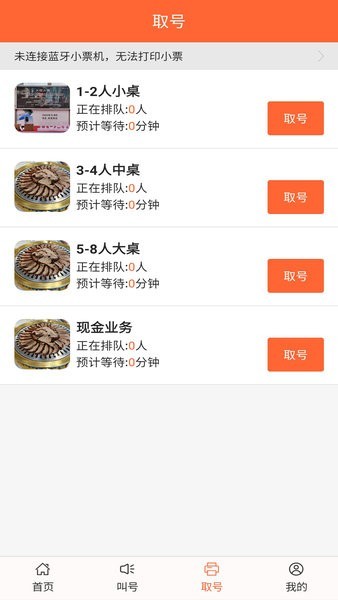 排队一点通