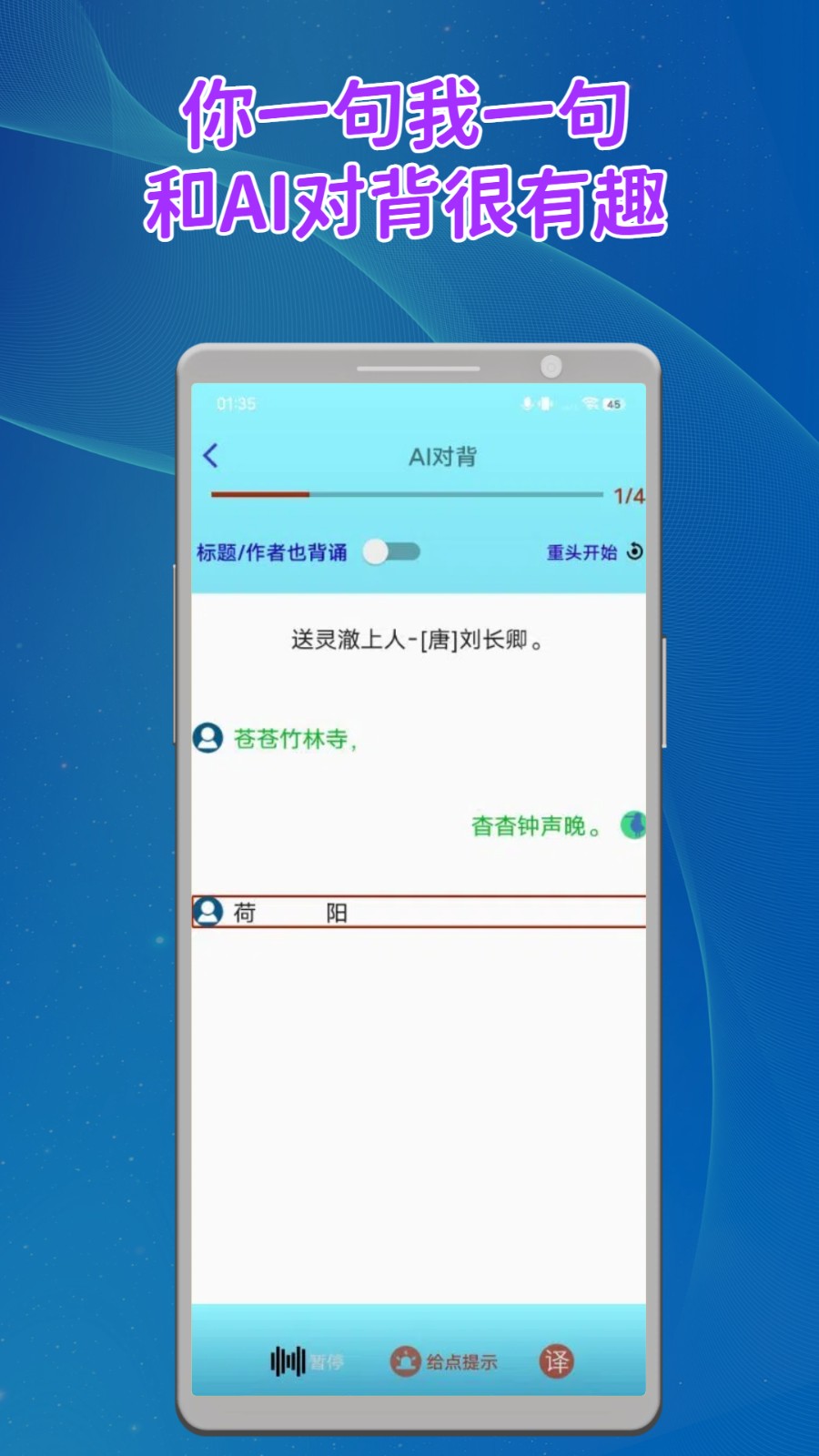 长嘴鸟Ai背诵