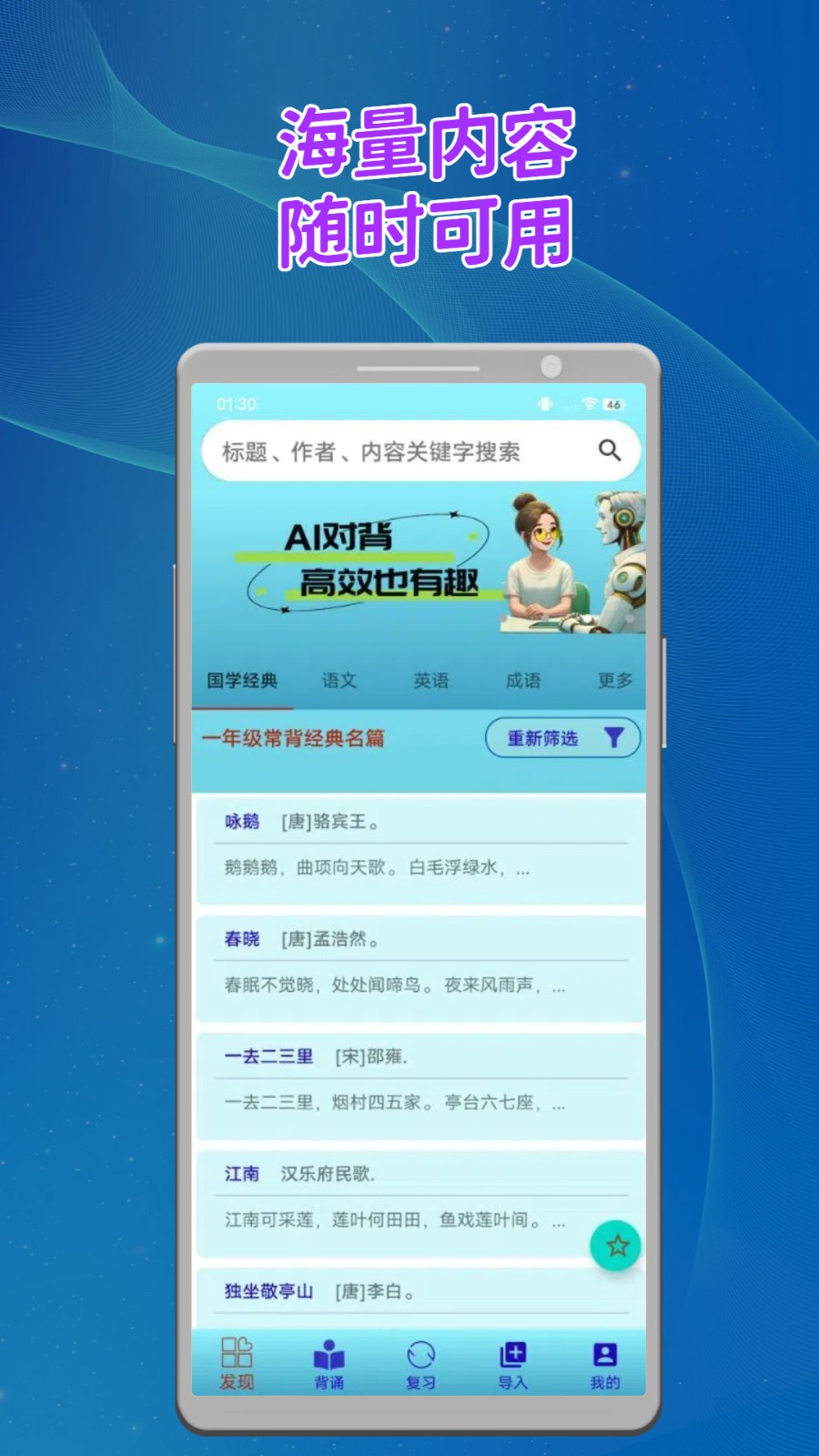 长嘴鸟Ai背诵
