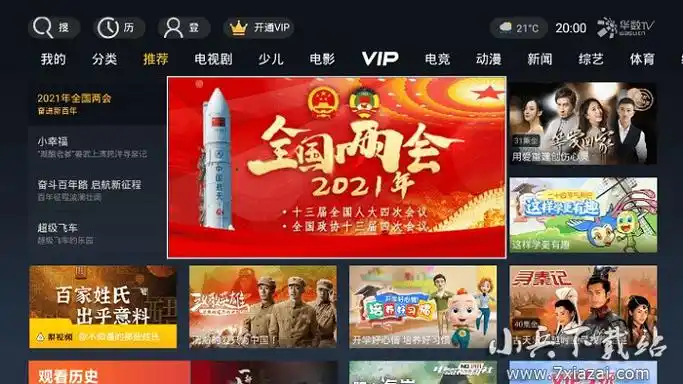 永久vip的电视盒子