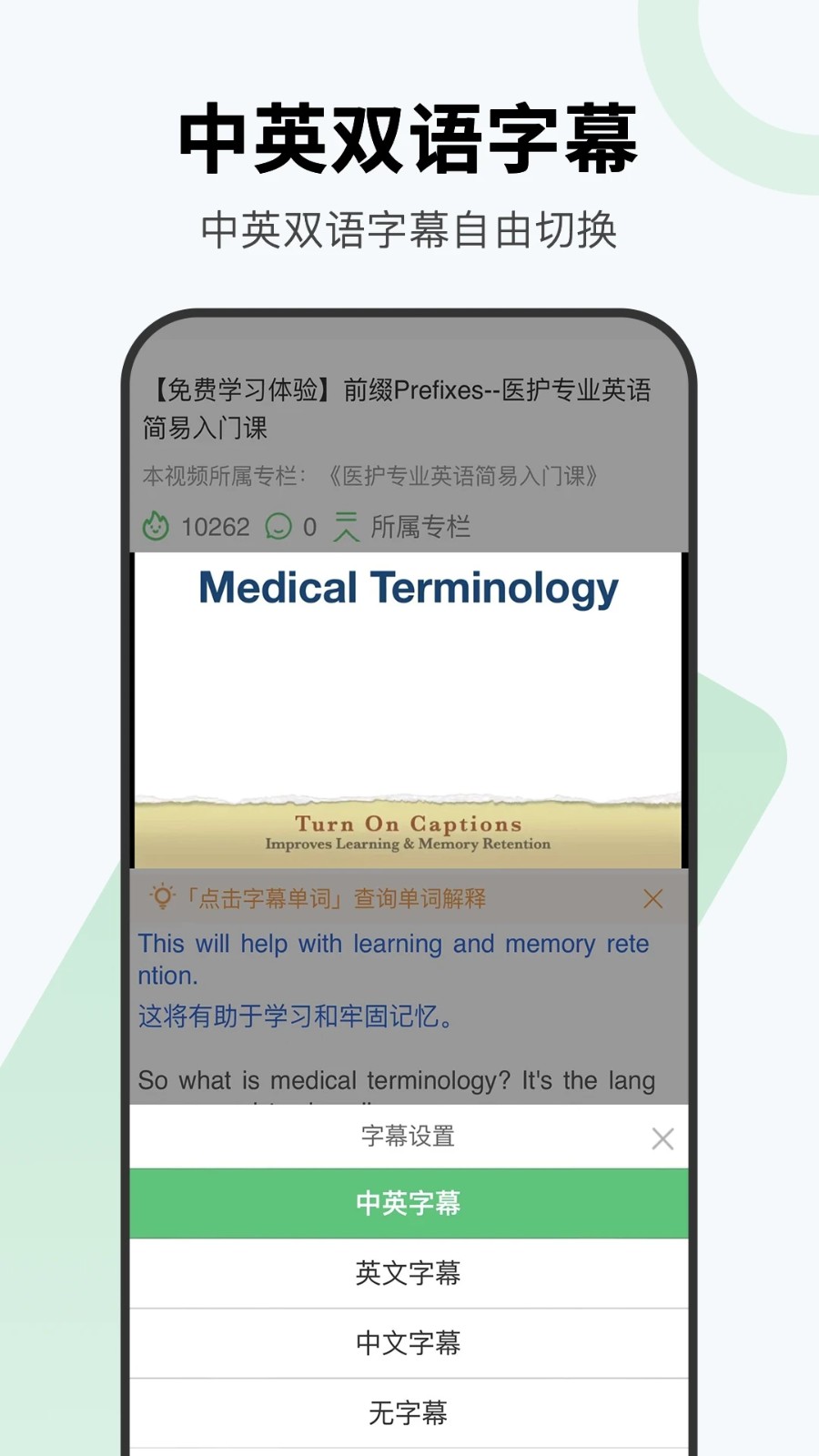 医课