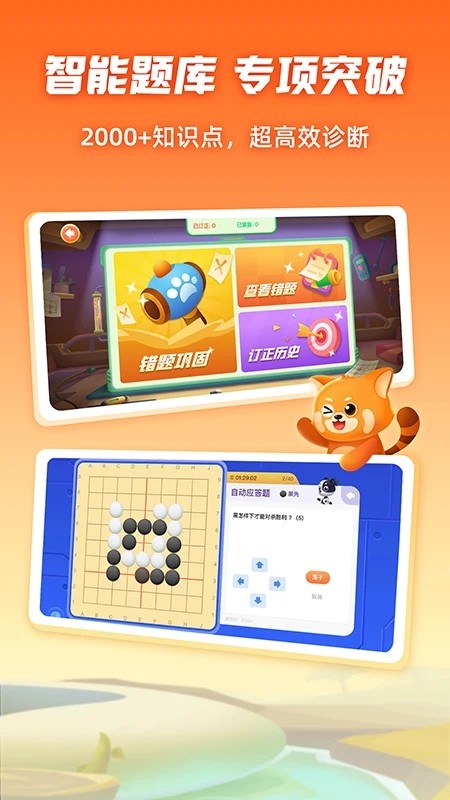 爱棋道围棋