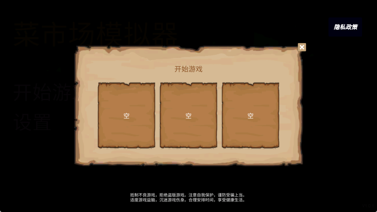 菜市场模拟器