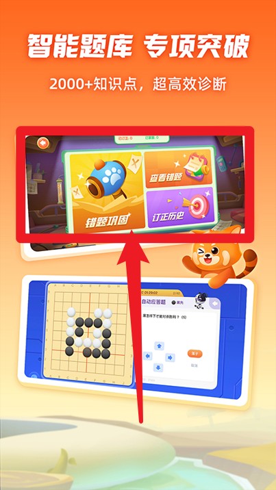 爱棋道围棋
