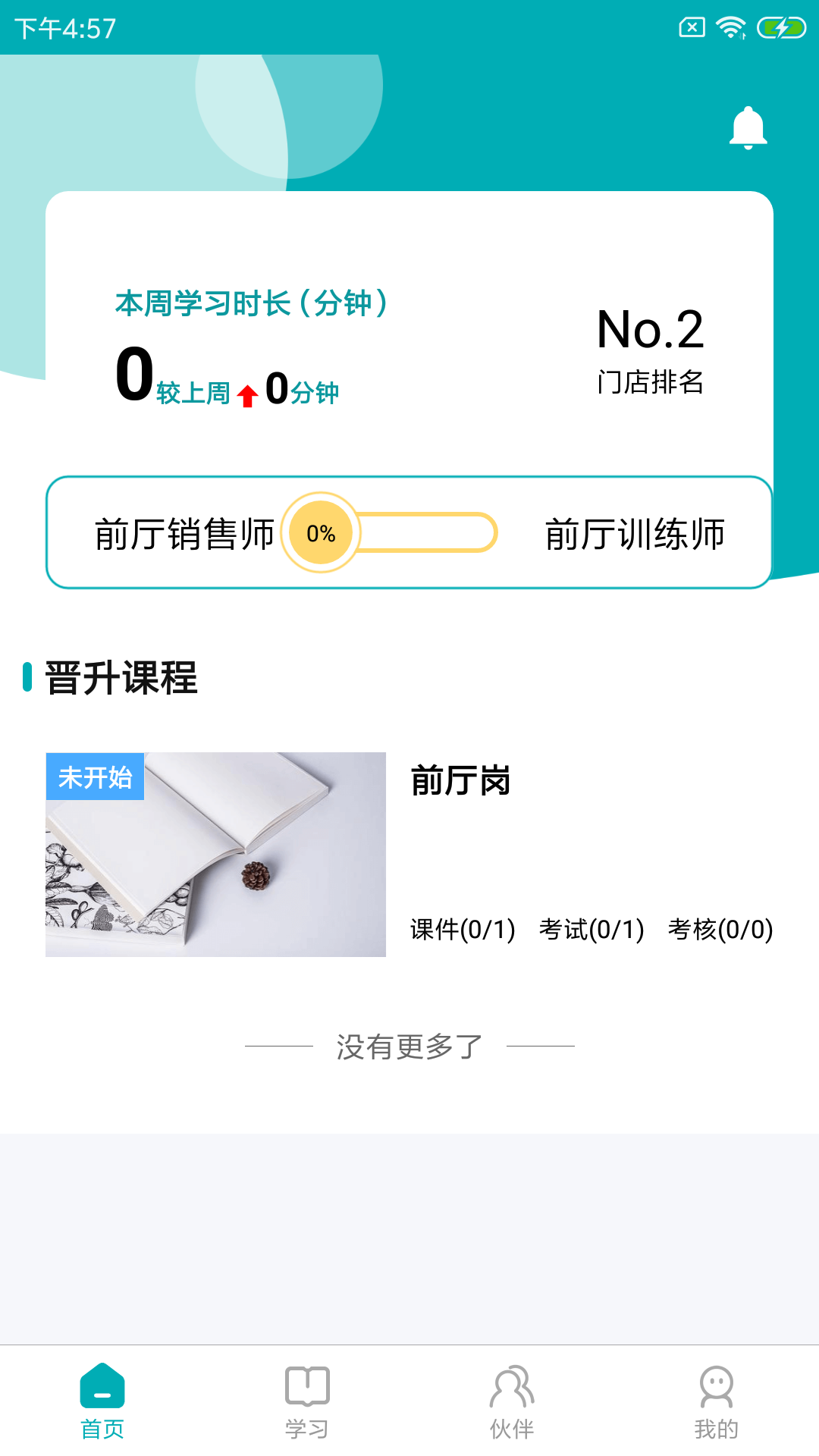 leanin训练助手
