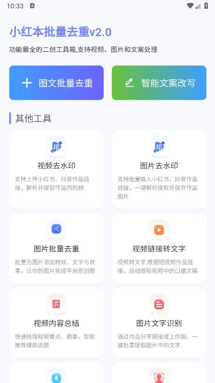 小红本批量改写