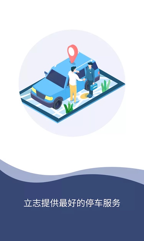 e泊停车
