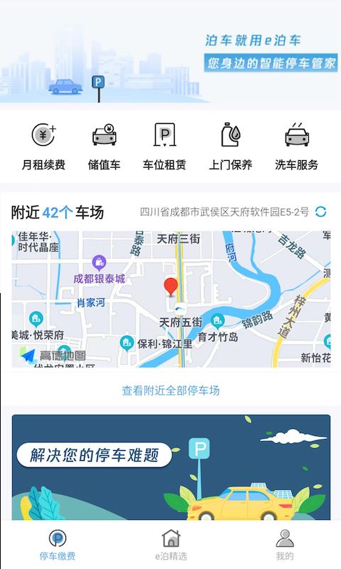 e泊停车