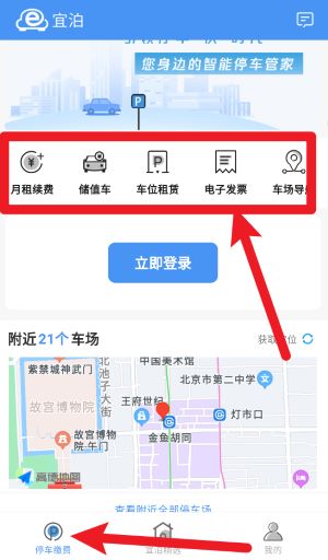e泊停车