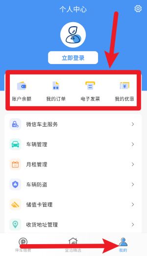 e泊停车