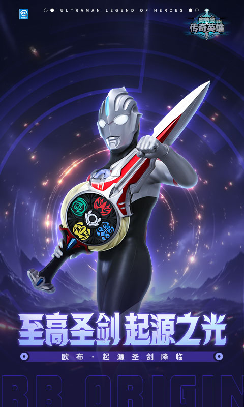 奥特曼传奇英雄手机版