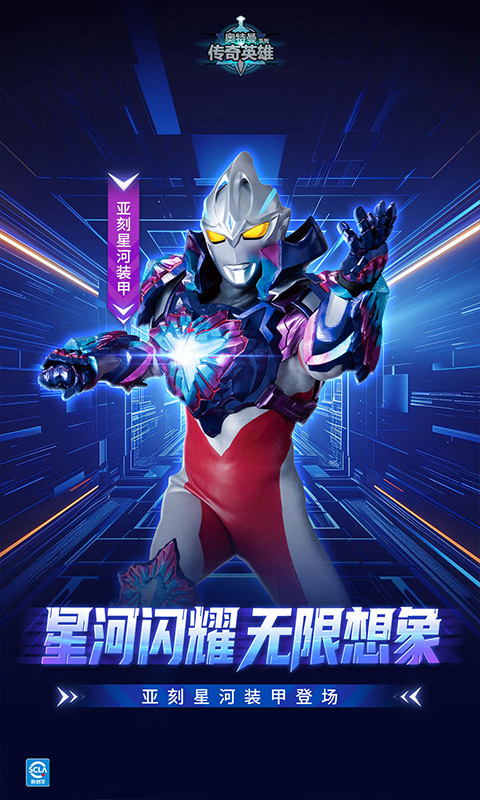 奥特曼传奇英雄手机版