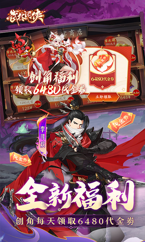 武林闲侠（0.1折天天648）