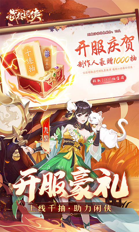 武林闲侠（0.1折天天648）