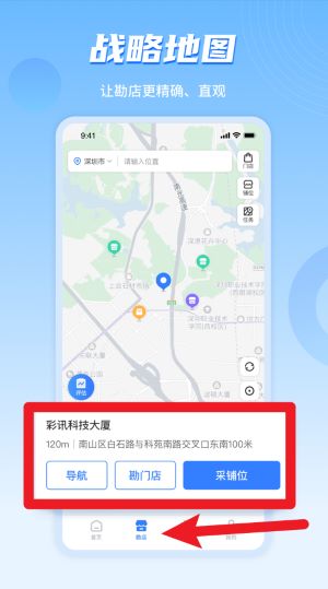 数位拓店云
