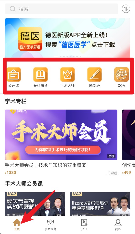 德医学院