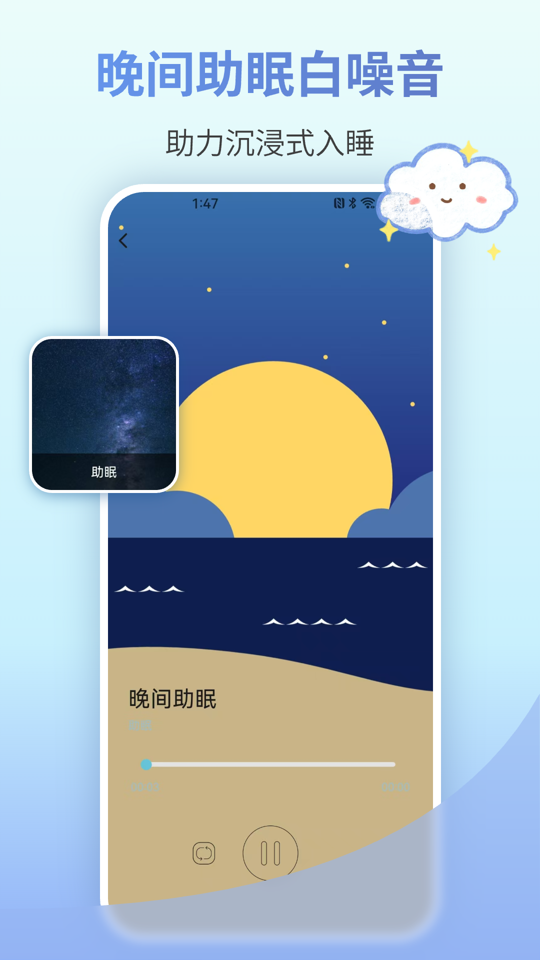 好梦小睡眠
