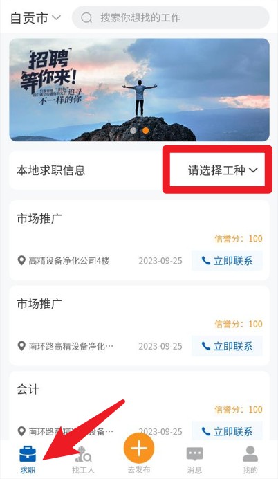 临时聘