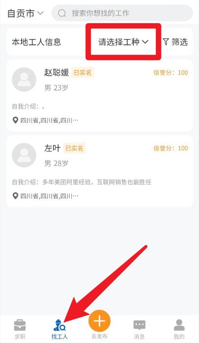 临时聘