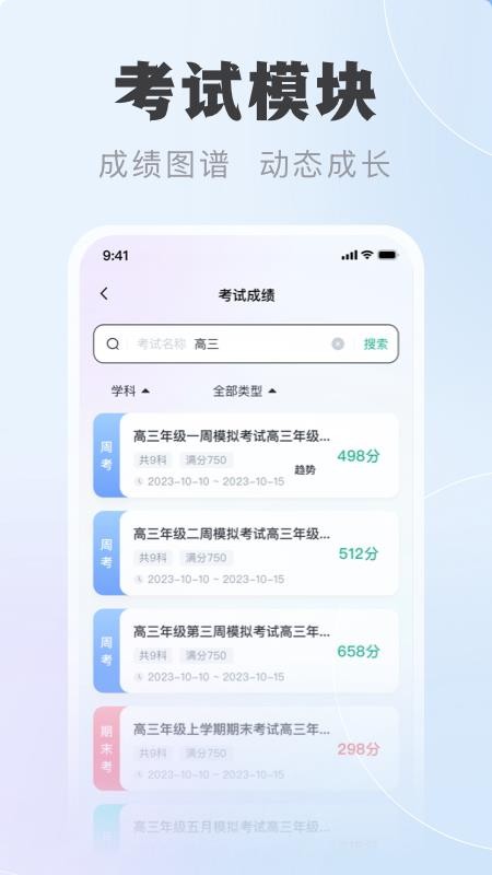 中课云家长端