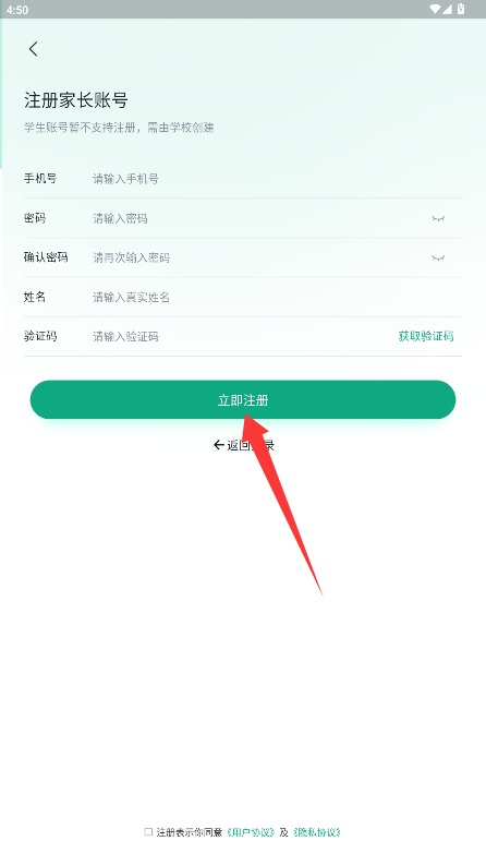 中课云家长端