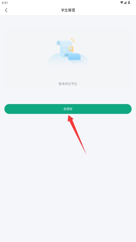 中课云家长端