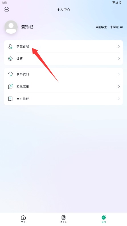 中课云家长端